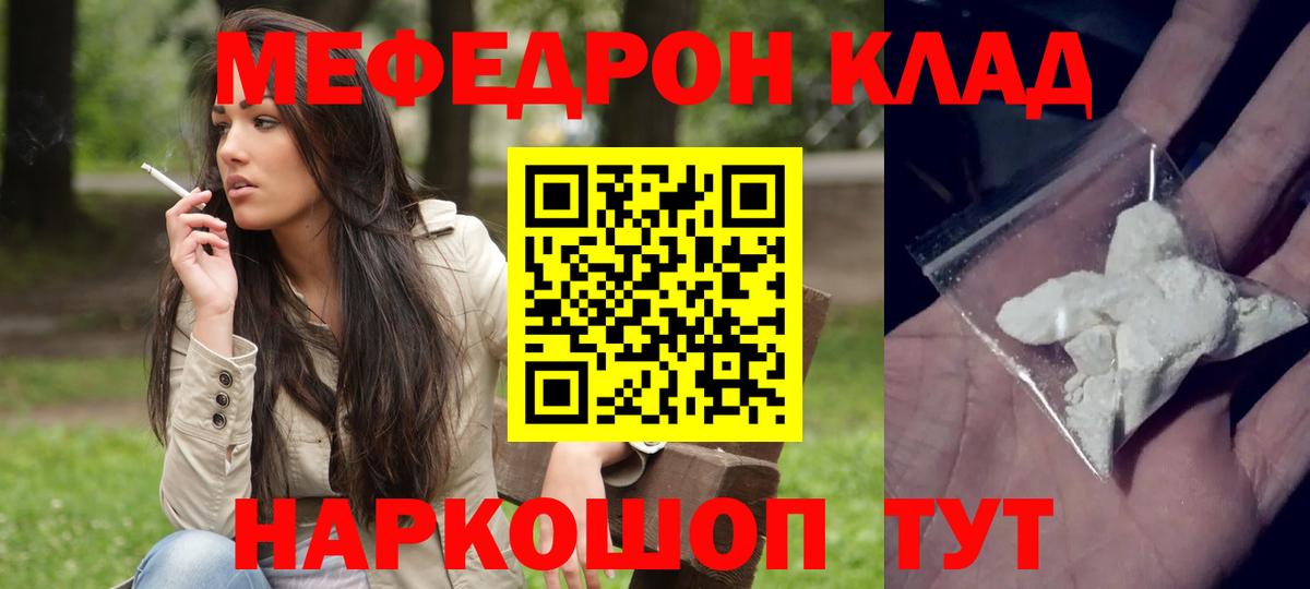 Ялуторовск  МЯУ-МЯУ  Вход с VPN  Меф кристаллы 