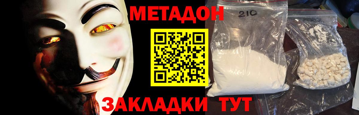 Метадон VHQ  Вход с VPN  Ялуторовск  МЕТАДОН мёд 