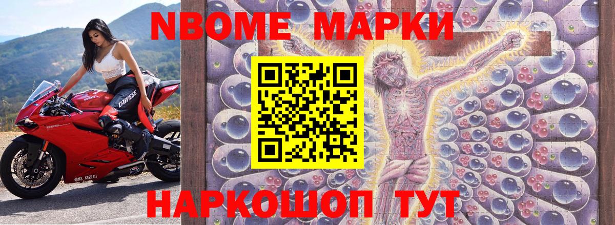 Марки 25I-NBOMe 1,8мг Ялуторовск