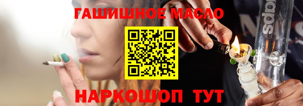 ТГК гашишное масло Ялуторовск